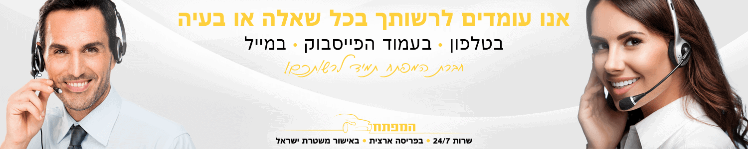 5444 5444 5444 שכפול מפתחות לרכב המפתח – דף הבית 5444